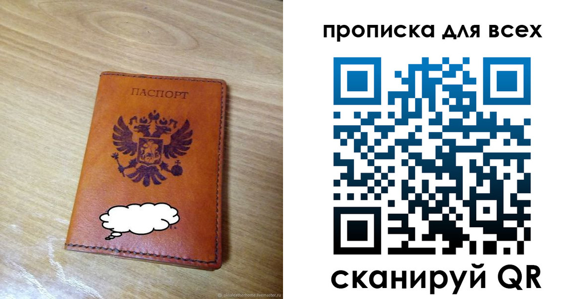 прописка для работы в Емве