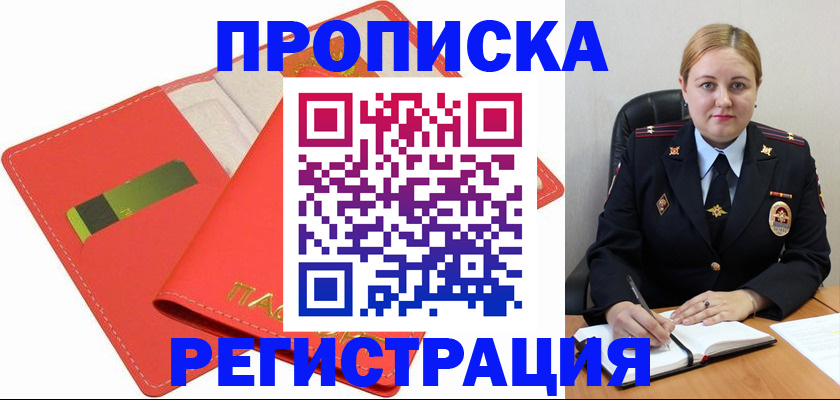 прописка от собственника в Емве