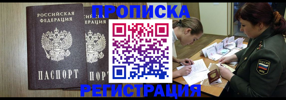 прописка регистрация в Емве